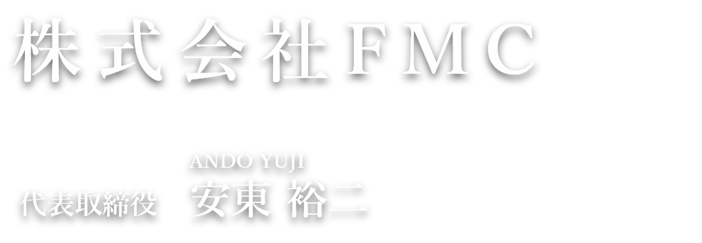 株式会社FMC