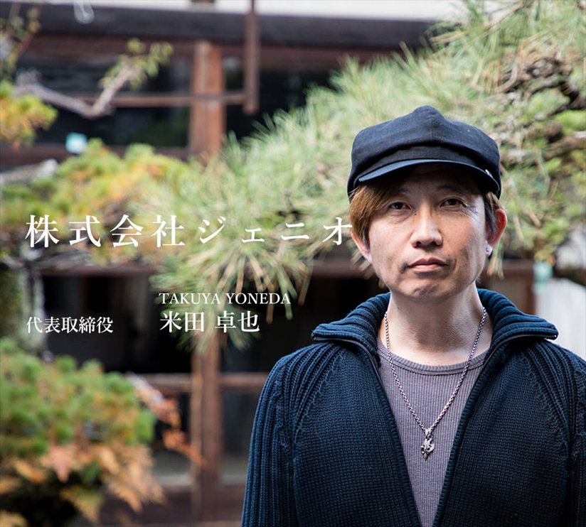 株式会社ジェニオ