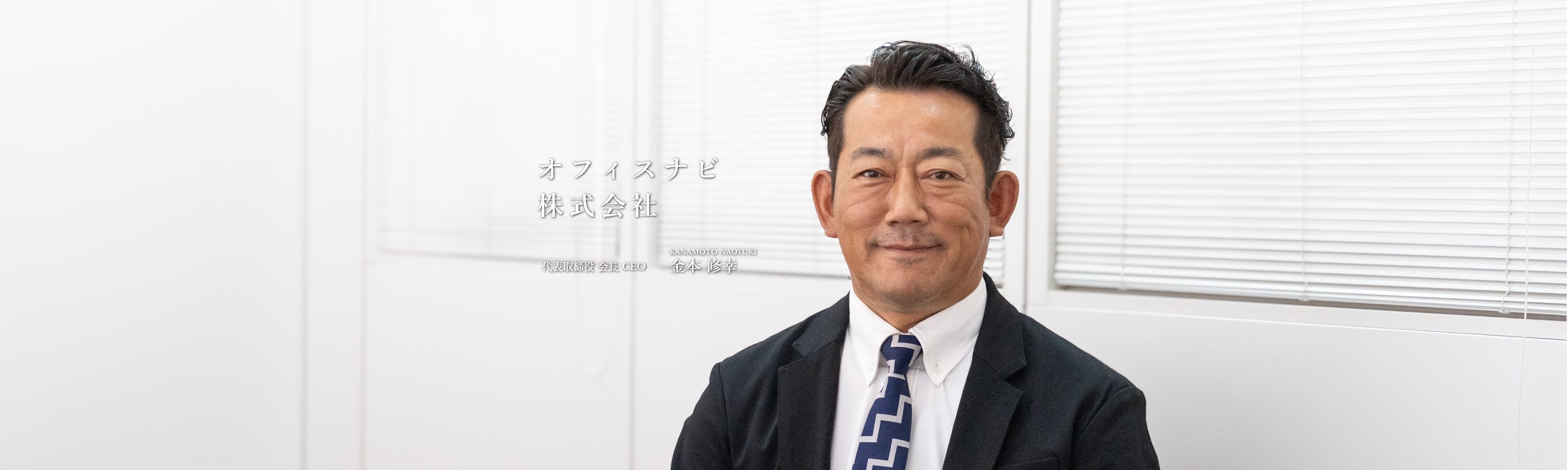 オフィスナビ株式会社