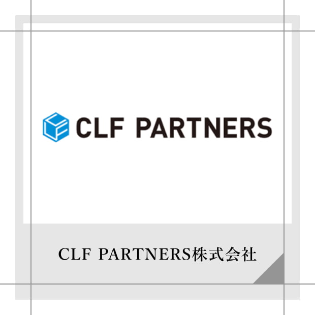CLF PARTNERS株式会社